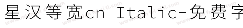 星汉等宽cn Italic字体转换